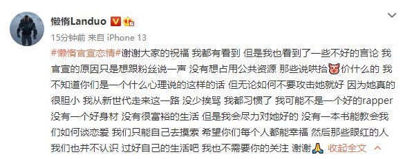 说唱歌手懒惰回应官宣恋情争议：不要攻击她就好