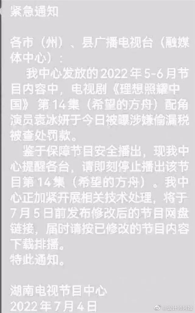 网传袁冰妍相关剧集被停播