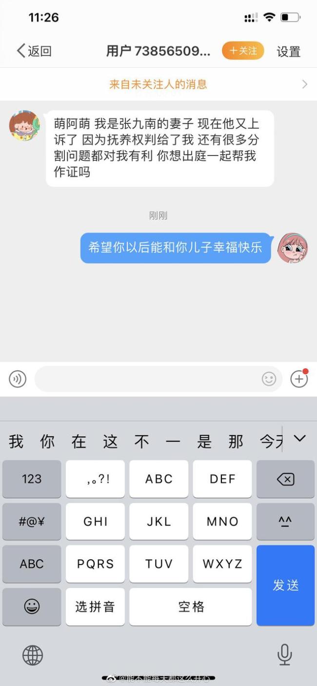 网友曝张九南离婚案进展 称孩子抚养权被判给前妻