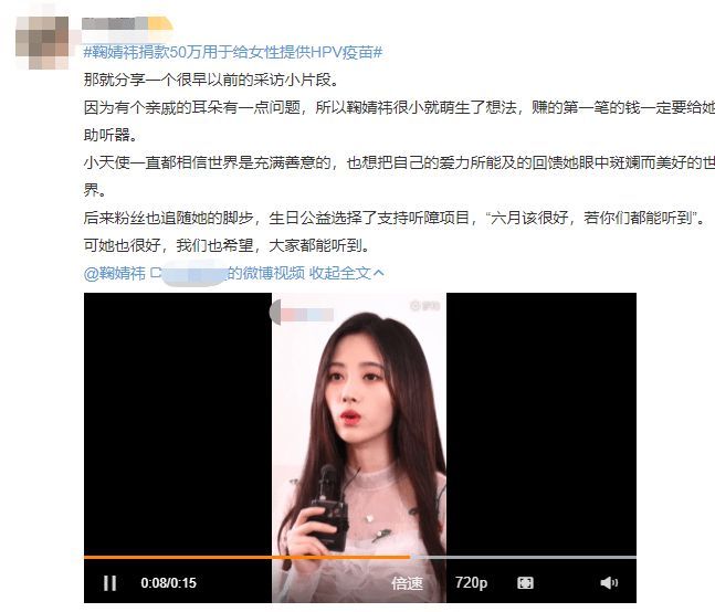 心眼儿好！鞠婧祎捐款50万用于给女性提供HPV疫苗