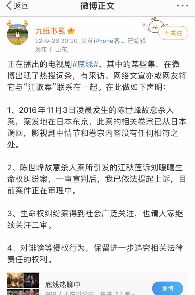 江歌案被翻拍 当事人刘鑫发声明 事件回顾