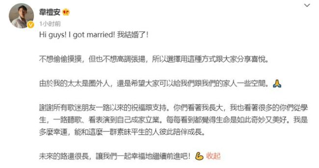 歌手韦礼安官宣结婚 亲自透露太太是圈外人