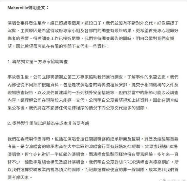 MIRROR演唱会主办方发声 称会向公众交代更多细节