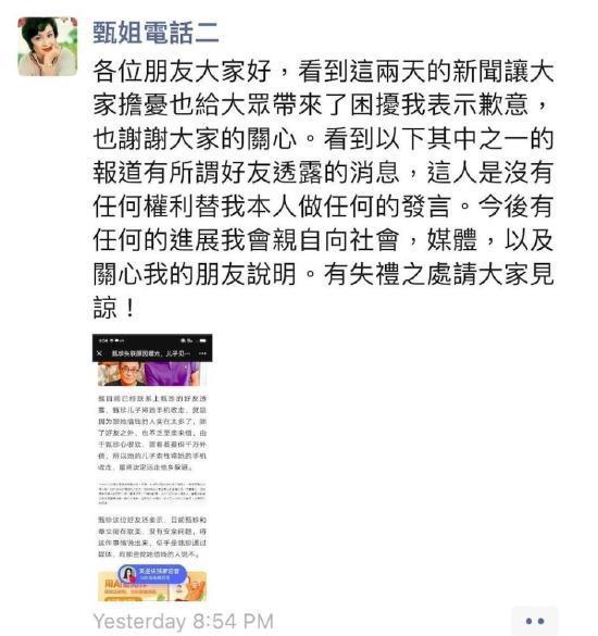 甄珍被传失踪后发文报平安:给大众带来困扰表歉意