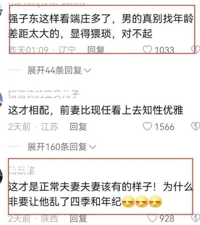 刘强东与龚小京罕见同框 网传双方是彼此初恋