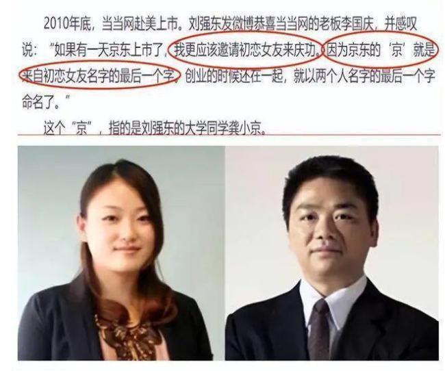 刘强东与龚小京罕见同框 网传双方是彼此初恋