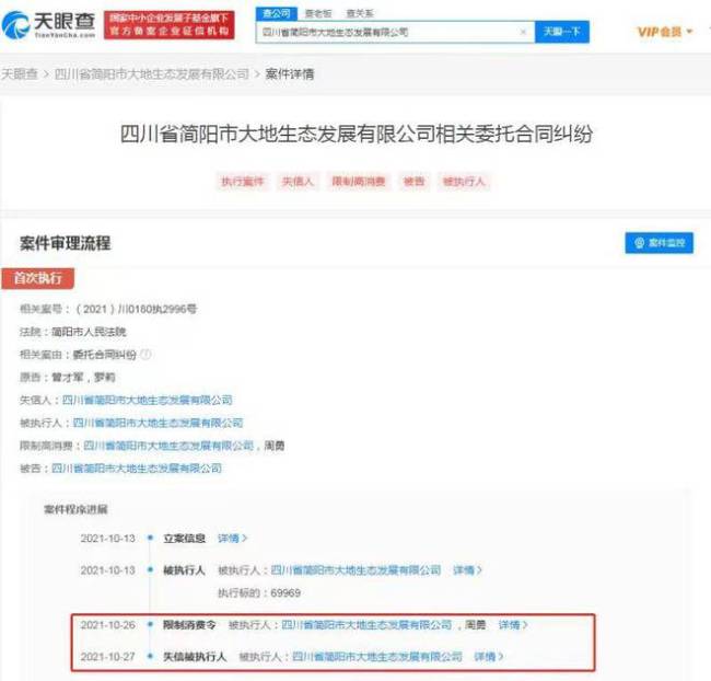 周震南父亲周勇再次被限制消费