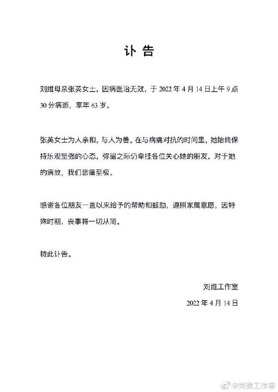 父亲因病去世 刘维发文沉痛悼念:我成了一个孤儿