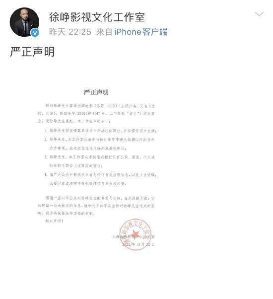 惹挂名争议？徐峥方发声明否认任《您好北京》编剧