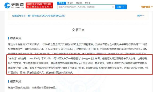 任嘉伦诉广告公司侵权胜诉 被告被判公开道歉并赔偿