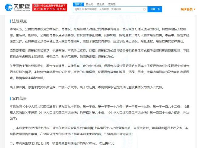 任嘉伦诉广告公司侵权胜诉 被告被判公开道歉并赔偿