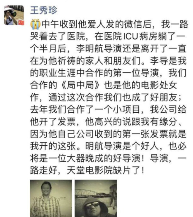 惋惜！曝电影《局中局》导演李明航病逝 年仅45岁