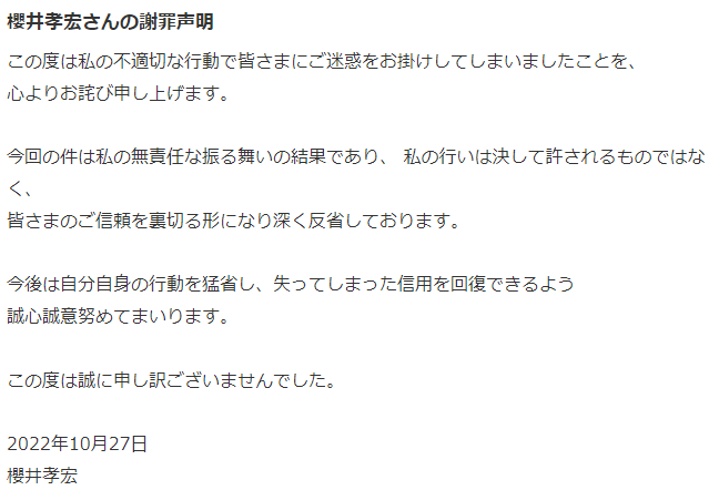 著名声优樱井孝宏被曝已婚 其出轨10年情人亦不知情受打击入院