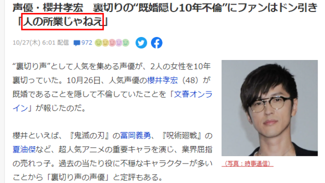 著名声优樱井孝宏被曝已婚 其出轨10年情人亦不知情受打击入院