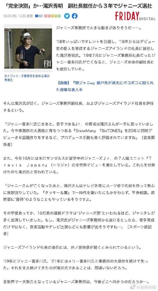 40岁泷泽秀明将退社 不担任杰尼斯副社长也不复出