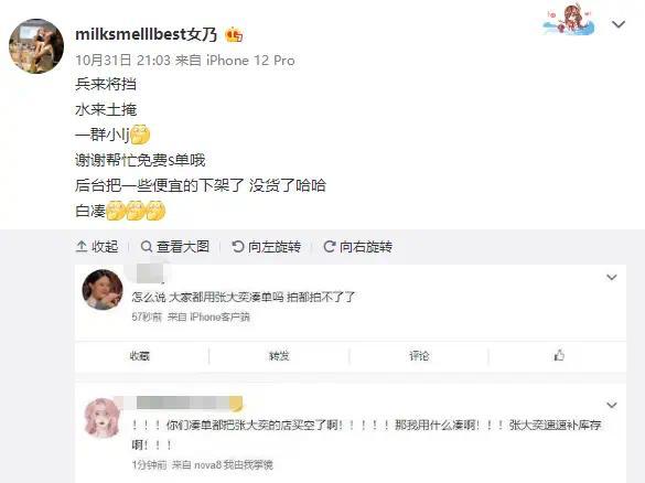 网友拿张大奕家商品凑单后退款 本人发文怼网友：小垃圾