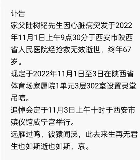 “关羽”陆树铭灵堂曝光 儿子及众弟子灵前守孝