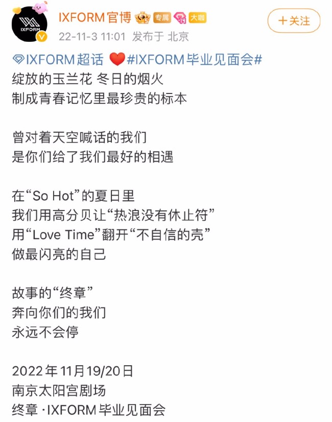 IXFORM即将解散 IXFORM是谁？