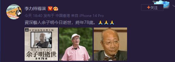 TVB资深艺人余子明去世享年78岁 李力持林保怡悼念