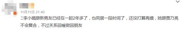 李小璐绯闻男友被扒 说唱歌手相差13岁疑已交往2年