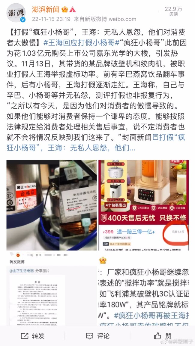 疯狂小杨哥回应被打假 小杨哥与王海事件回顾