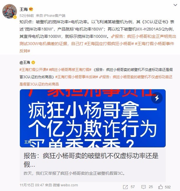 疯狂小杨哥回应被打假 小杨哥与王海事件回顾