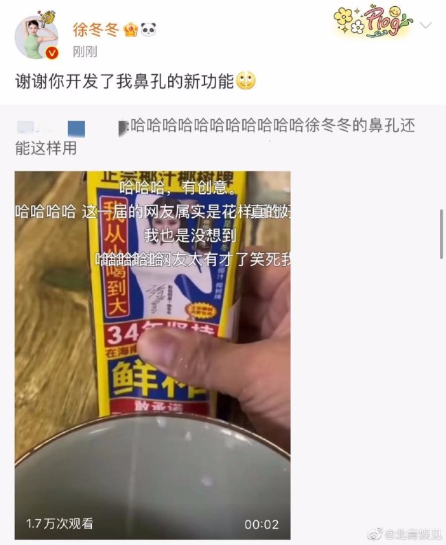 哈？离谱了！徐冬冬回应椰奶我只喝鼻孔喷出来的