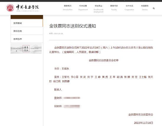 著名声乐教育家金铁霖因病逝世 送别仪式通知公布