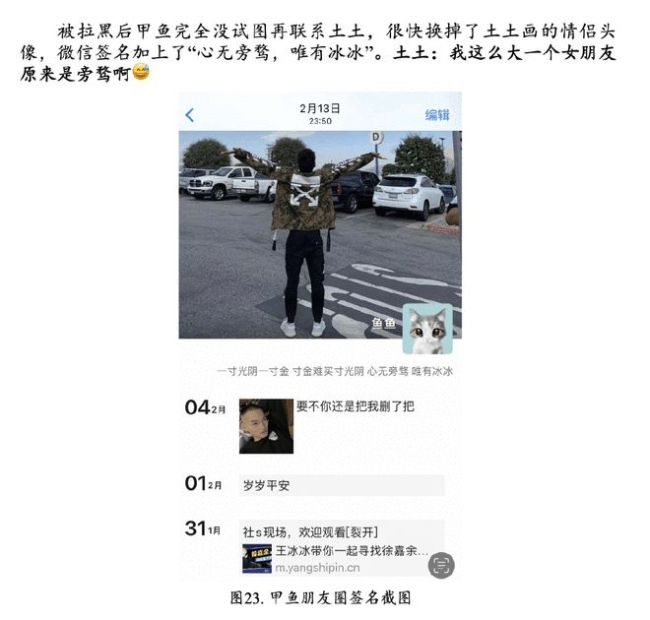 徐嘉余疑似恋爱期间劈腿 前女友发文回应