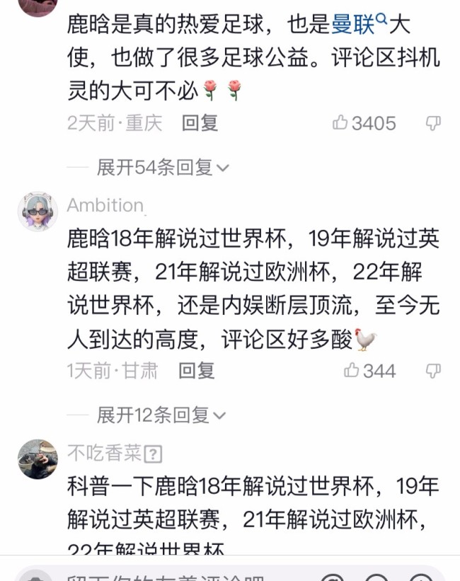 鹿晗助力世界杯解说 内娱圈踢球最好的爱豆了！