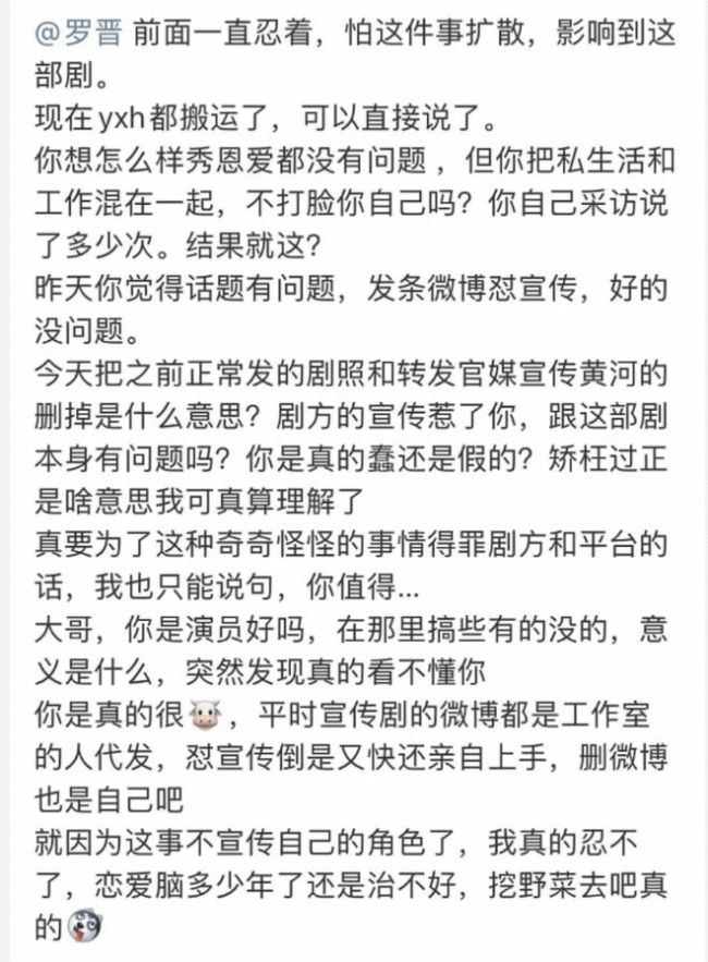 罗晋为护唐嫣发飙删新剧宣传动态 被粉丝嘲恋爱脑