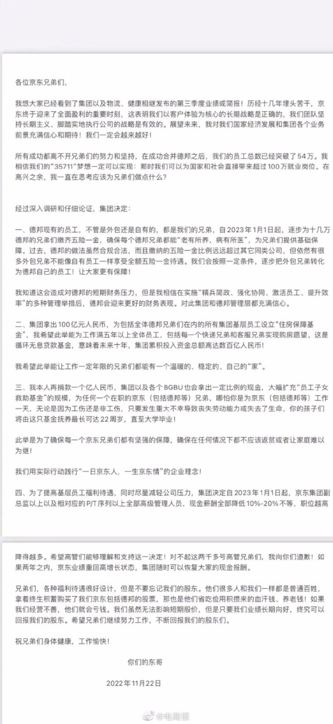 刘强东投入数百亿给员工买房