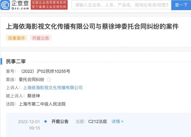 蔡徐坤与前经纪公司纠纷案新进展 二审将于12月1日开庭
