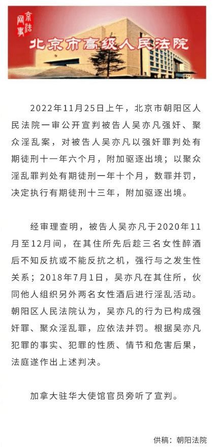 被告人吴亦凡强奸、聚众淫乱案一审宣判