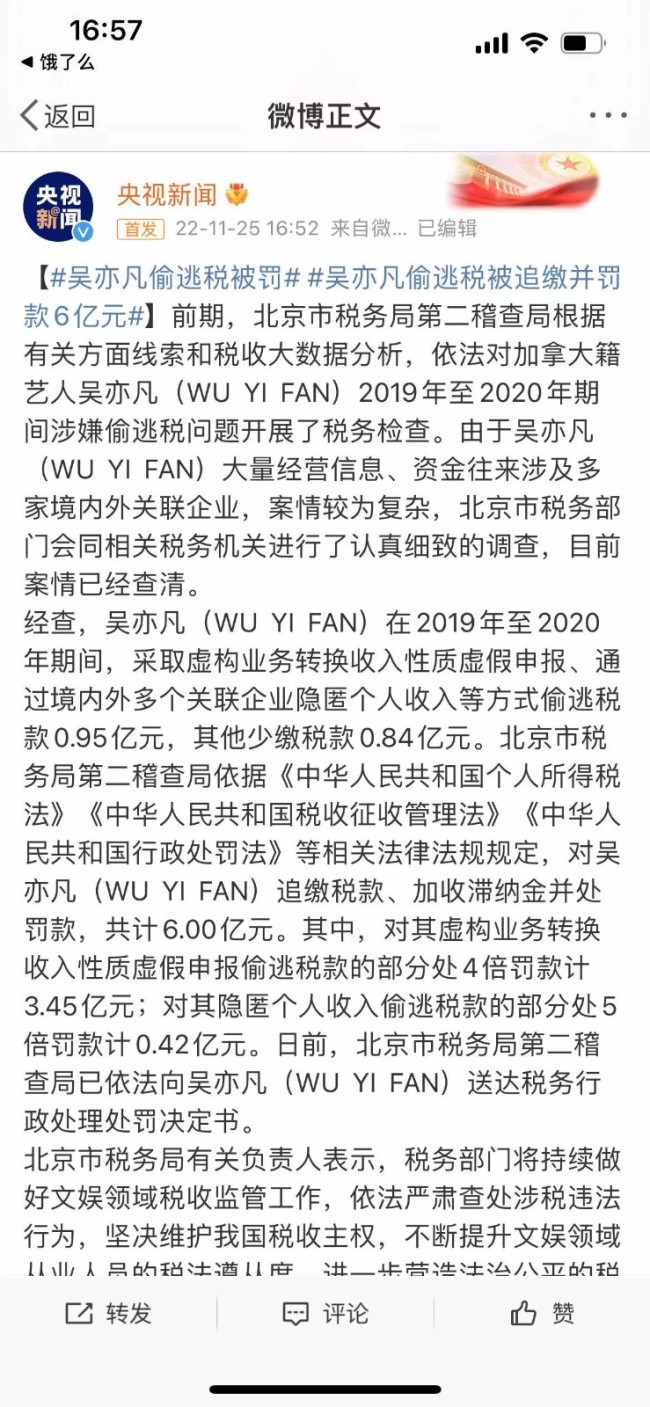 吴亦凡偷逃税被追缴并处罚款共计6亿元