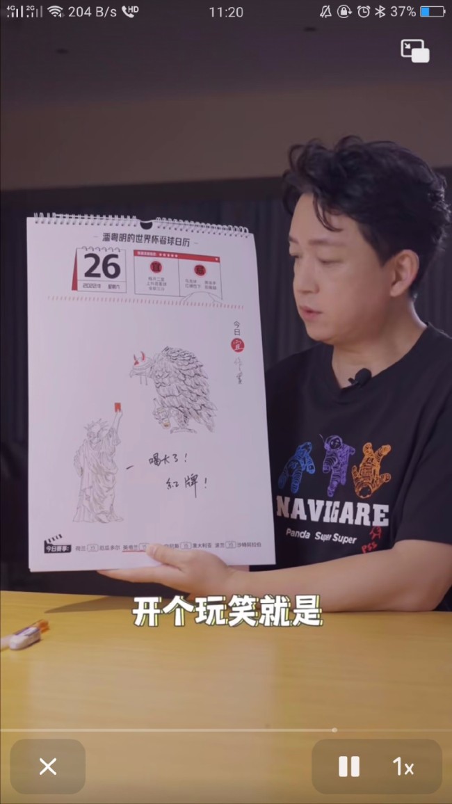 真球迷啊！潘粤明世界杯七次预测全中