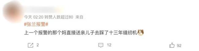 张兰否认汪小菲张颖颖官宣 回应录音事件还报警