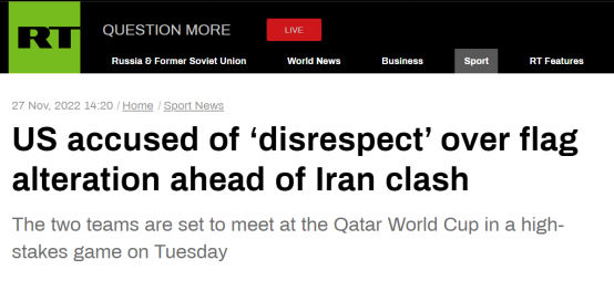 ▲RT报道称，美国队赛前变更伊朗国旗，被控“不尊重”