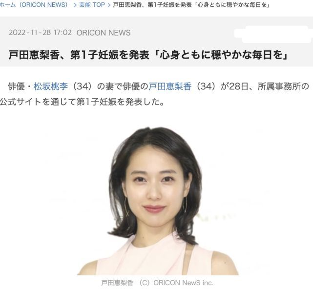 户田惠梨香宣布怀孕 与老公闪婚2年后升级当父母