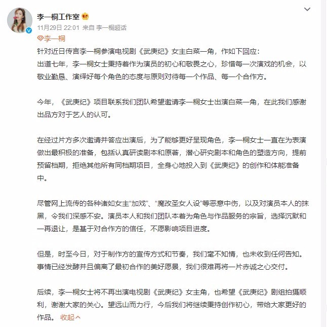 李一桐将不再出演武庚纪 我来告诉你这里面的曲折