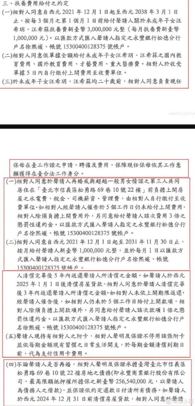 汪小菲晒离婚协议细节 称大S离婚后每月花他上百万