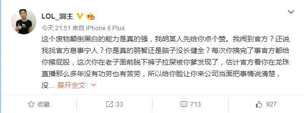 隔壁老王：喷洞主是我不对 太年轻做事欠考虑