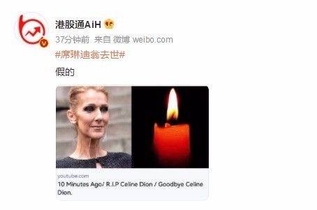 网传席琳迪翁病逝被辟谣 曾经因生病骨瘦如柴