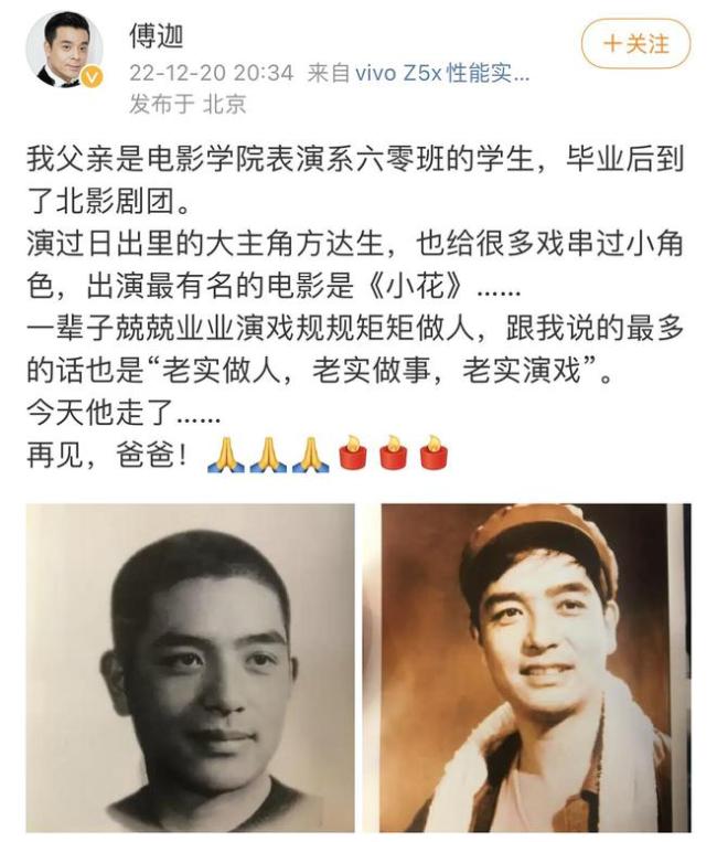 演员傅祖成去世享年82岁 儿子傅迦发文悼念