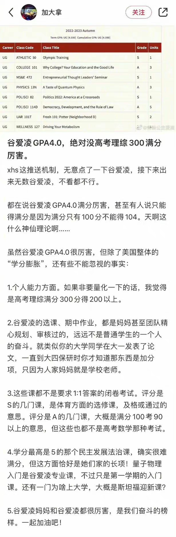 谷爱凌发文列举2022高光时刻 斯坦福课程全拿满分