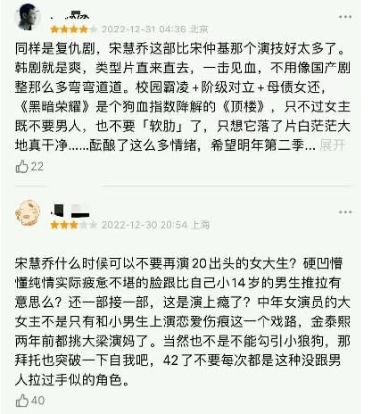 双宋新剧对打！网友赞宋慧乔演技吊打前夫宋仲基