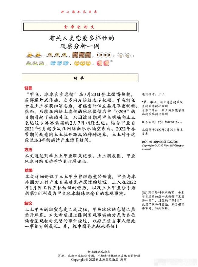 徐嘉余疑似恋爱期间劈腿 前女友发文回应