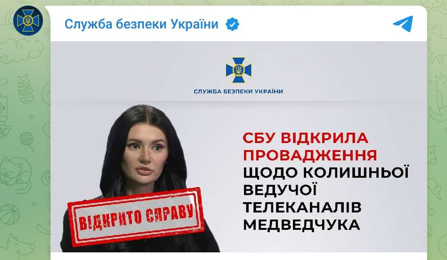乌克兰国家安全局发布通告