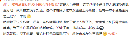 四川戒毒点名批网络小说风情不摇晃 小说内容简介