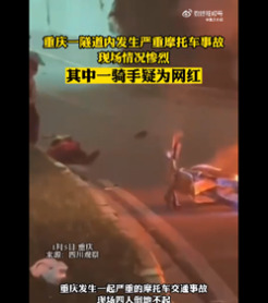 重庆隧道内两摩托相撞起火现场惨烈 疑车手是网红